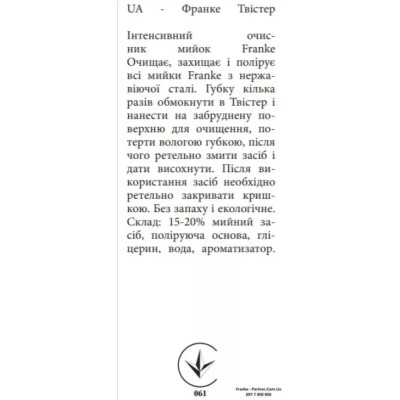 Аксесуари Franke Twister 112.0007.715