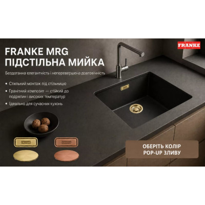 Мийка Franke MRG 110-52 Copper Edition 125.0762.030 сахара